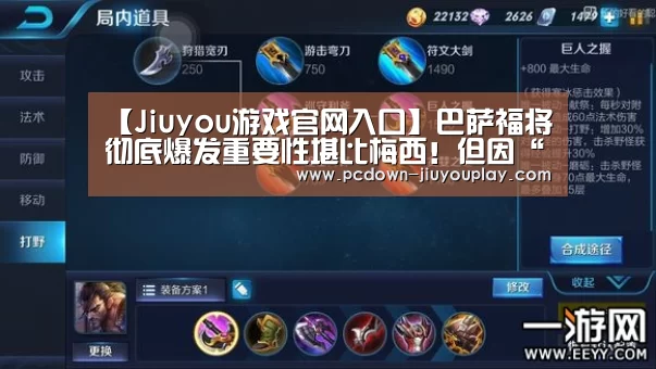 【Jiuyou游戏官网入口】巴萨福将彻底爆发重要性堪比梅西!但因“政治正确”恐被主帅舍弃(图1) 九游体育