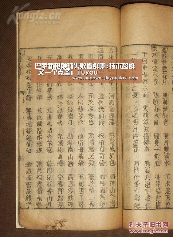 巴萨新枪颠球失败遭群嘲:技术超群 又一个克圣:jiuyou(图2) 九游体育