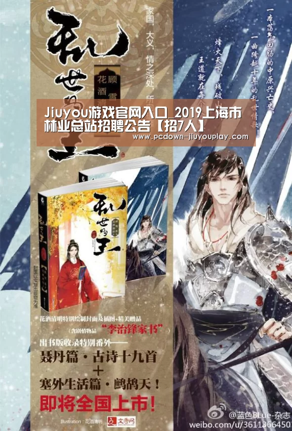 Jiuyou游戏官网入口_2019上海市林业总站招聘公告【招7人】(图1) Jiuyou游戏官网入口