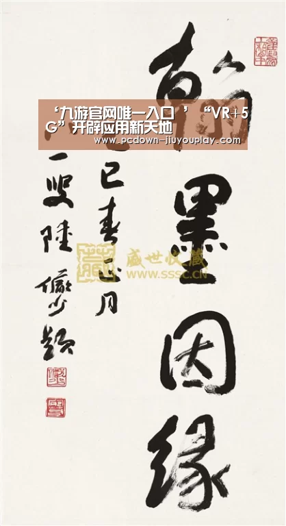 ‘九游官网唯一入口 ’“VR+5G”开辟应用新天地(图2) ‘九游官网唯一入口 ’“VR+5G”开辟应用新天地(图2)