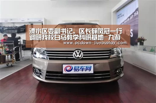 溧水区委副书记、区长薛凤冠一行调研我校白马教学科研基地-九游体育(图4) 溧水区委副书记、区长薛凤冠一行调研我校白马教学科研基地-九游体育(图4)