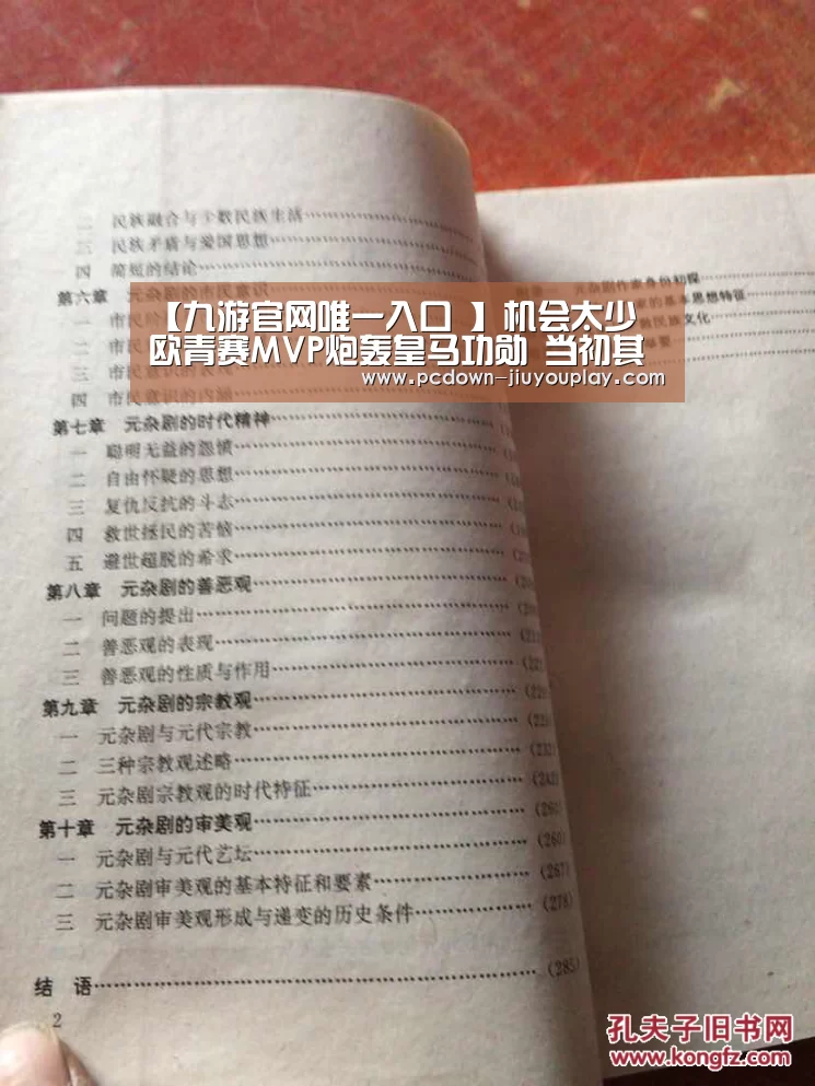 【九游官网唯一入口 】机会太少 欧青赛MVP炮轰皇马功勋 当初其实最应该去巴萨?(图3) Jiuyou游戏官网入口